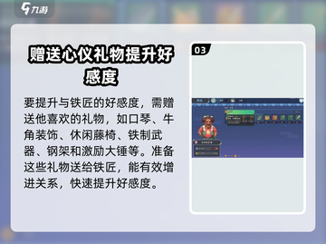 《沙石镇时光》铁匠好感快速提升🔥秘籍分享！截图4