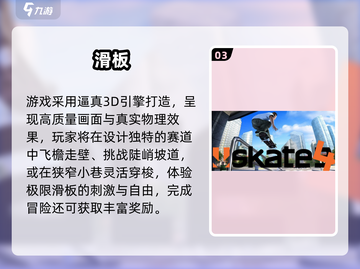 2024超耐玩3D滑板手游🔥TOP榜单来袭 skateboard💥截图4