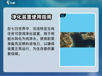 七日世界🔥纯水制作攻略💡生存必备！截图3