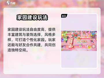 《梦想家园》爆火全网！🎮✨截图4