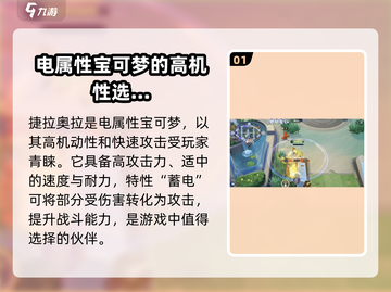 宝可梦大集结🔥敏捷型宝可梦推荐🎉截图2
