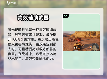 创世战车🔥激光转轮机枪使用技巧大公开！截图4