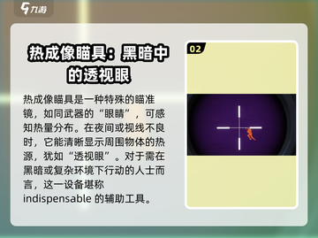 《萤火突击》热成像瞄具🔥让你在游戏中无所不能！截图3