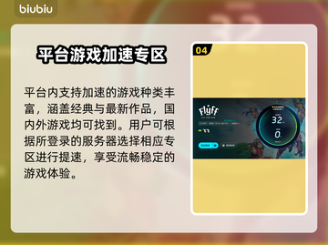 🔥飞飞加速器推荐！游戏党必看💥截图5