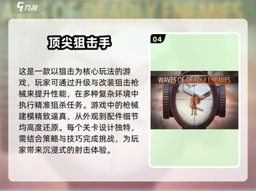 🔥2025最🔥狙击手游戏合集💥下载清单来了！-sniper截图5
