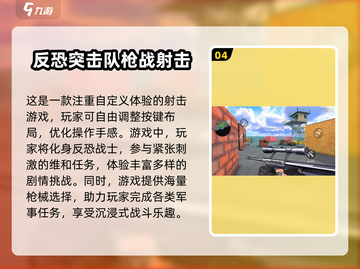 🔥2025最🔥反恐射击手游排行榜🎉截图5