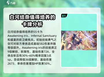 炽焰天穹🔥白河结奈技能全面解析💥游戏必备！截图2