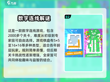 🔥2025最受欢迎数字连线手游推荐🎉截图3