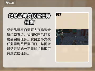 破碎之地🔥珍珠城任务全攻略💎截图5