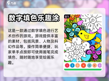 2024超🔥数字填色游戏下载推荐🎉截图2