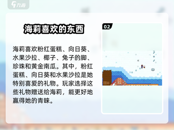 星露谷物语🔥海莉最爱礼物大揭秘！🎁截图3