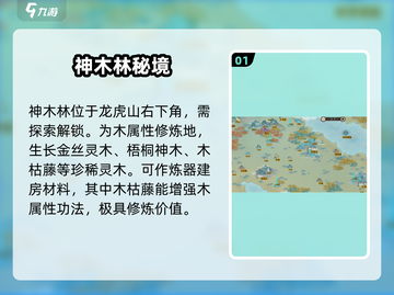 了不起的修仙模拟器神木林惊现！🌳截图2