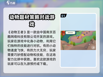 动物王者🔥竟是这个国家的公司出品！游戏党必知截图2