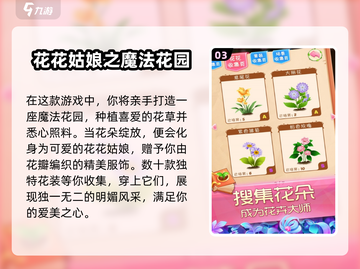 🌼种花游戏TOP5！2025必玩爆款🔥截图4