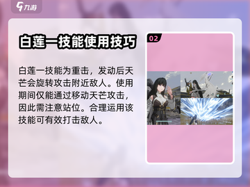 鸣潮⚡白莲技能全解析！游戏党必看🔥截图3