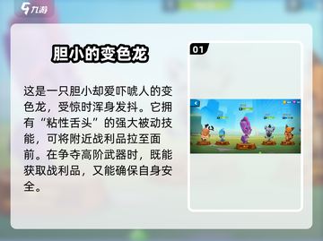 动物王者变色龙赖瑞🔥超神技巧在游戏中称霸！截图2