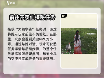 燕云十六声🔥鹅打法攻略，轻松制胜💡截图2