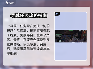 破碎之地🔥自由城支线任务全攻略🎮截图2