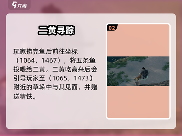 《下一站江湖2》二黄任务全攻略🔥截图3
