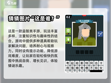 2024超🔥看图猜明星手游合集🌟玩到停不下来！截图3