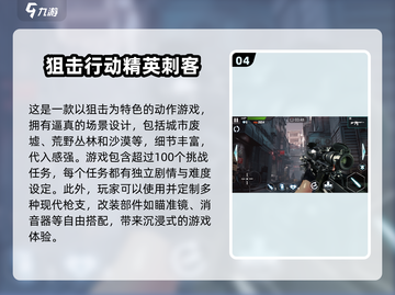 🔥2025必玩的狙击游戏大全💥让你血脉喷张的刺客体验！截图5
