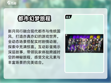 新月同行🔥组队玩法大揭秘！💡截图4