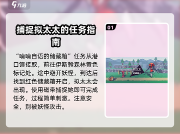 《磁带妖怪传闻任务》🔥游戏名攻略，快速完成任务！🎮截图2