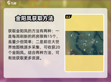 鸣潮🔥金阳凤获取方法大曝光！快来看看在哪里抓它👇截图3
