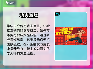 🔥成龙功夫手游2025爆款推荐！💥截图4