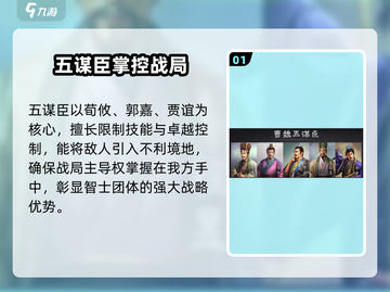 三国谋定天下🔥五谋臣阵容首曝！助你称霸战场截图2