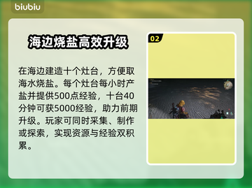 七日世界🔥烧盐升级技巧⚡速刷等级必备！截图3