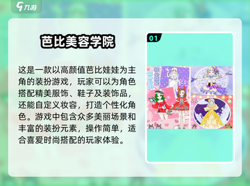 2025年超🔥芭比娃娃化妆手游盘点💄截图2