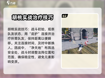 永劫无间手游🔥胡桃实战对战攻略大全！截图3