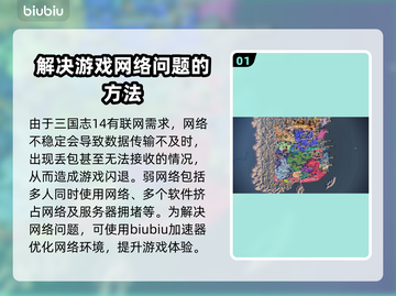 三国志14闪退解决方法⚡助你畅玩游戏💥截图2