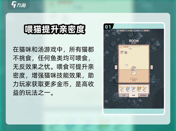 猫咪和汤喂食玩法攻略来啦！🎮🐟快来看看如何一起吃鱼吧！截图2