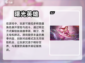 🔥2024超好玩英雄游戏推荐🎉📌截图3
