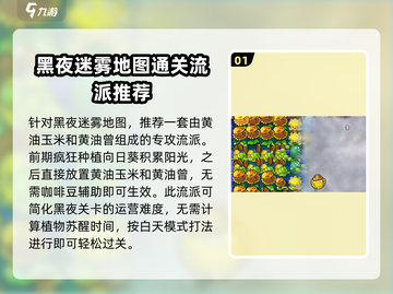 植物大战僵尸🔥杂交版流派大揭秘！ Zombies快来围观！！截图2