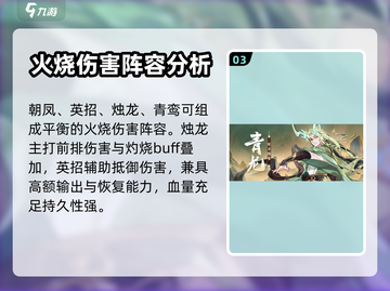 我的御剑日记最强🔥阵容搭配推荐！👇截图4