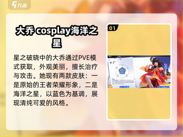 王者荣耀🔥星之破晓大乔限定皮肤曝光啦！快来抢✨截图2