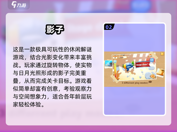 🔥2024踩影子手游大揭秘！🎮截图3