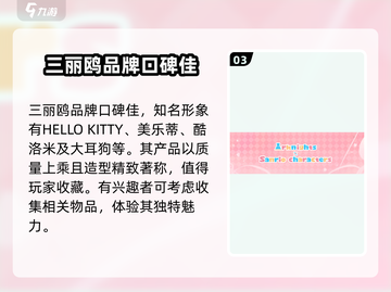 明日方舟三丽鸥联动🔥值得买吗？🎁截图4