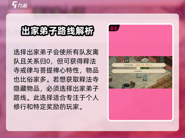 大侠立志传🔥释法寺隐藏秘籍攻略来了！截图4