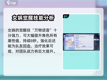 破晓黎明⭐女娲技能曝光，游戏党必看！🔥截图2
