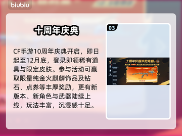 CF手游联动大张伟！🎵💥截图4