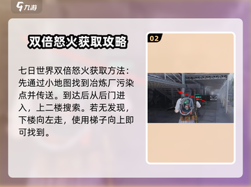 七日世界🔥双倍怒火获取攻略，玩家必看！截图3