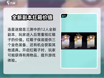 仙剑世界连星迷窟🔥超全攻略带你玩转🌟截图2