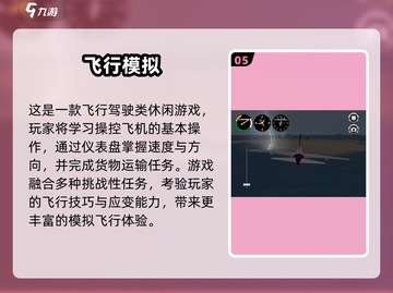 ✈2025免费飞机竞速游戏大推荐！🔥截图6