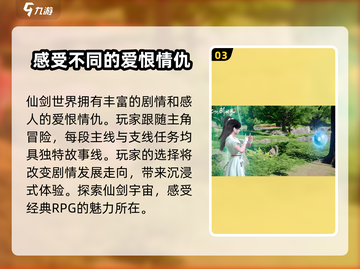 仙剑世界🔥竟是网游？游戏玩法大起底！截图4