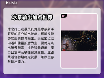 流放之路2武僧天赋加点🔥超强攻略🎉截图2