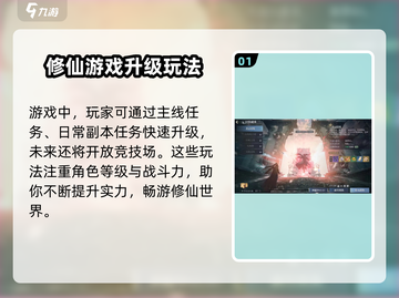 诛仙2手游平民玩家必看🔥超全攻略技巧大公开！截图2